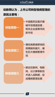 业余人类的专业进击 14家上市公司如何布局互联网慢病管理新战场